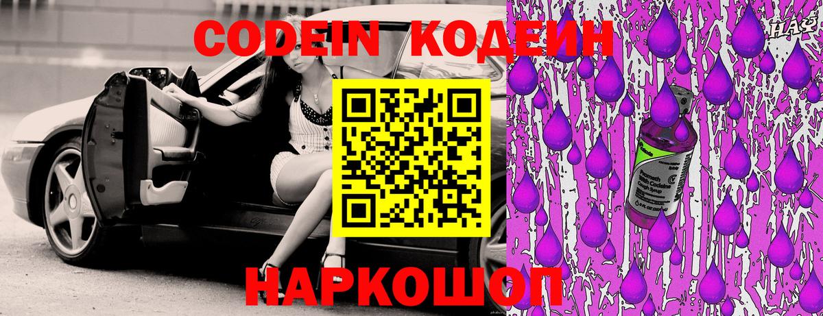 Новый Уренгой  Codein Purple Drank  Вход с VPN 