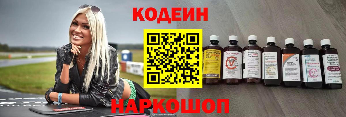 Кодеин напиток Lean (лин) Новый Уренгой