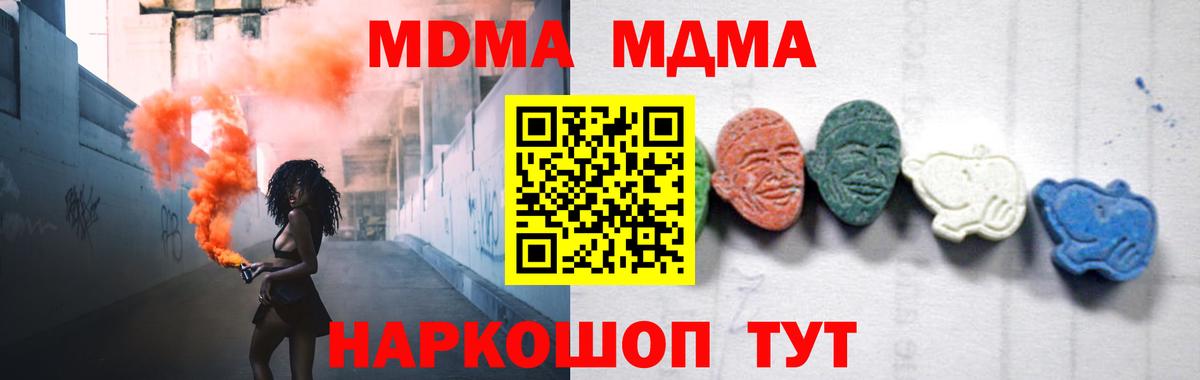 MDMA crystal  МДМА молли  Вход с VPN  MDMA  Новый Уренгой 