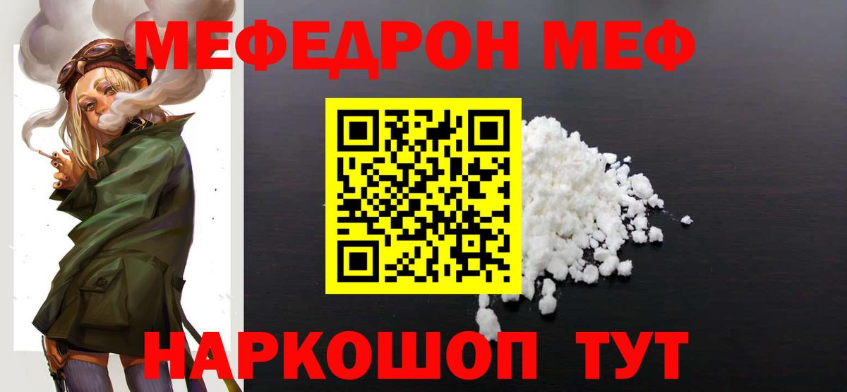 Меф  Новый Уренгой