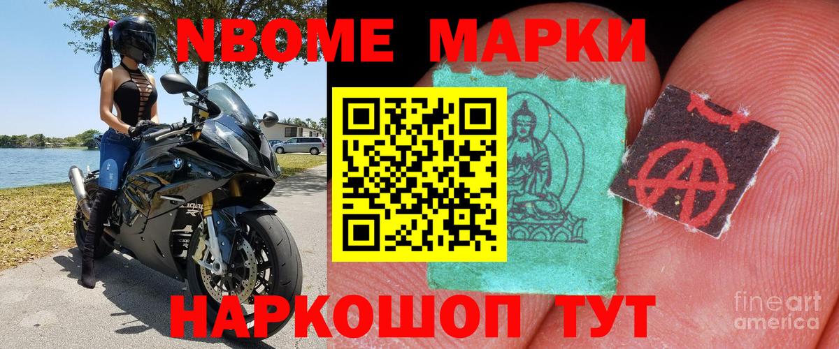 Марки 25I-NBOMe 1500мкг Новый Уренгой